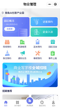 物业管理公司小程序模板（编号：13736）