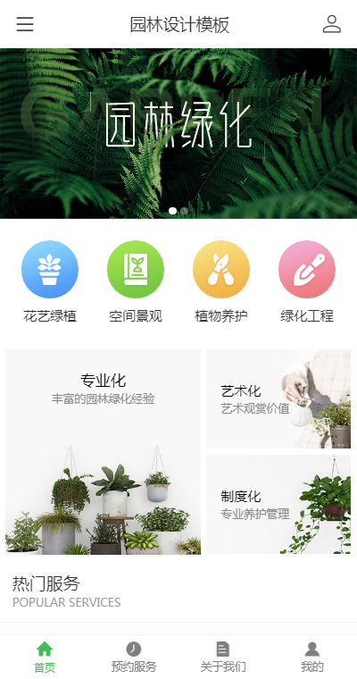 清新园林园艺绿化（编号：185380）