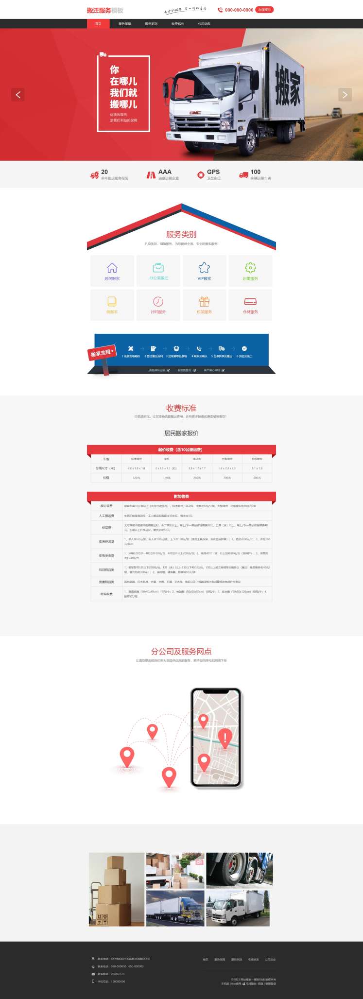 精美企业搬迁（编号：78617）
