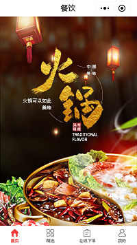 重庆火锅-重庆火锅加盟-重庆火锅公司小程序（编号：352）
