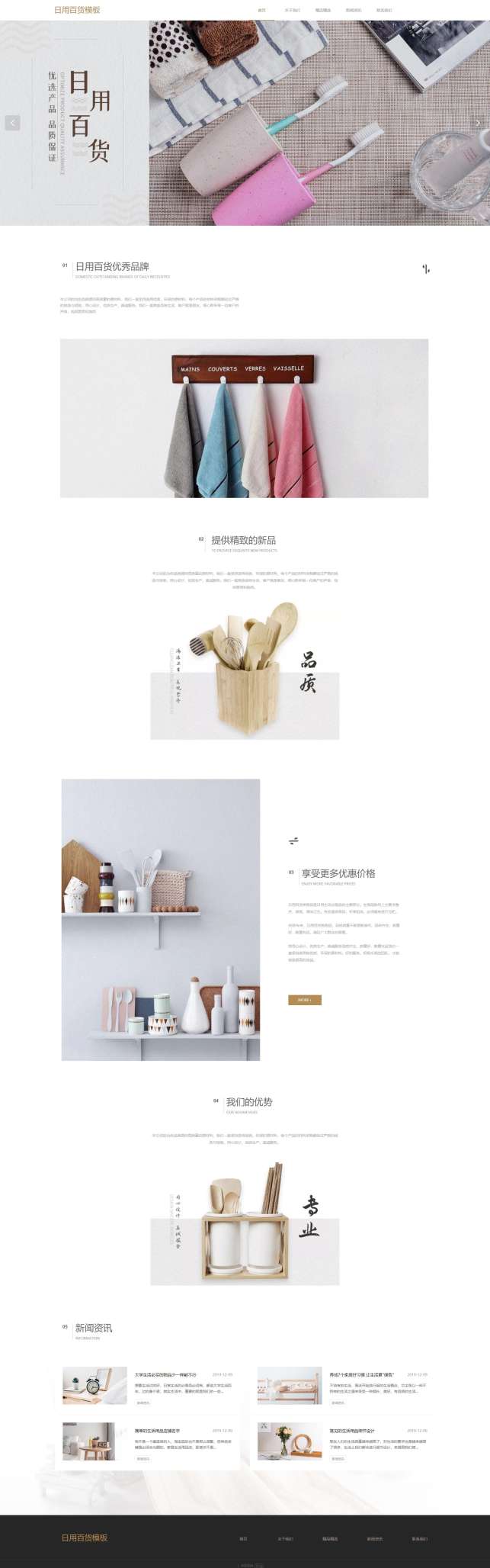 精品家居日用百货（编号：182819）