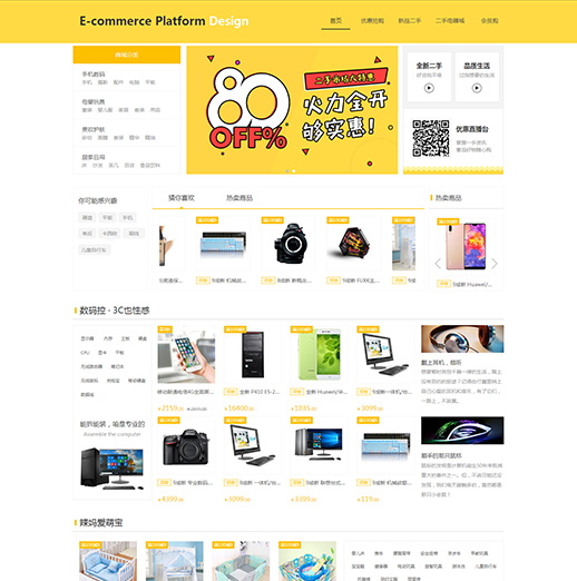 专业综合电商百货商城（编号：79666）