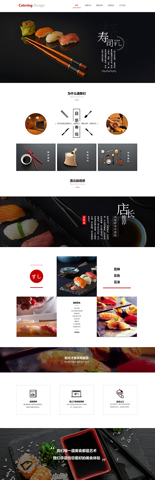 优质日式餐饮寿司店（编号：79841）