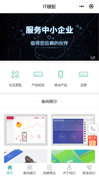 广州软件公司-广州软件公司小程序模板（编号：332）