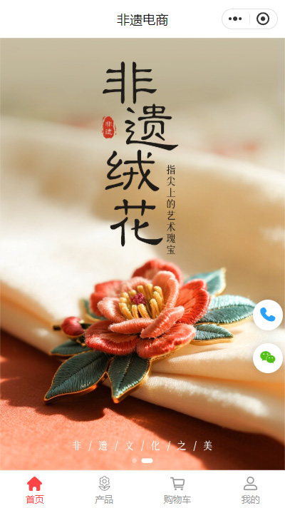 非遗文创专卖店小程序模板（编号：9038）