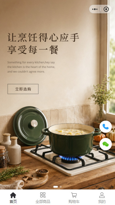 厨具类商城小程序（编号：9080）