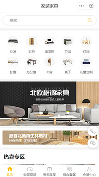 家具店微信小程序模板【家具商城模板】（编号：2248）