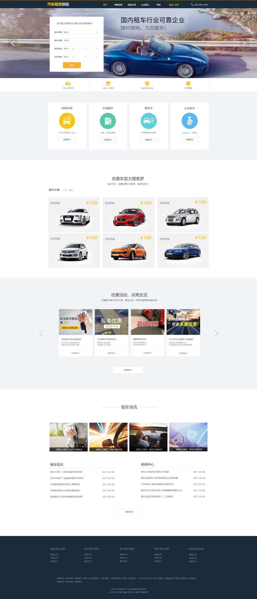优质企业出行租车（编号：78148）