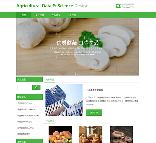 清新农资农科食用菌类（编号：78242）