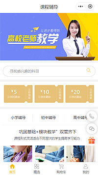 一对一教学_在线一对一教学机构小程序商城模板开发（编号：342）