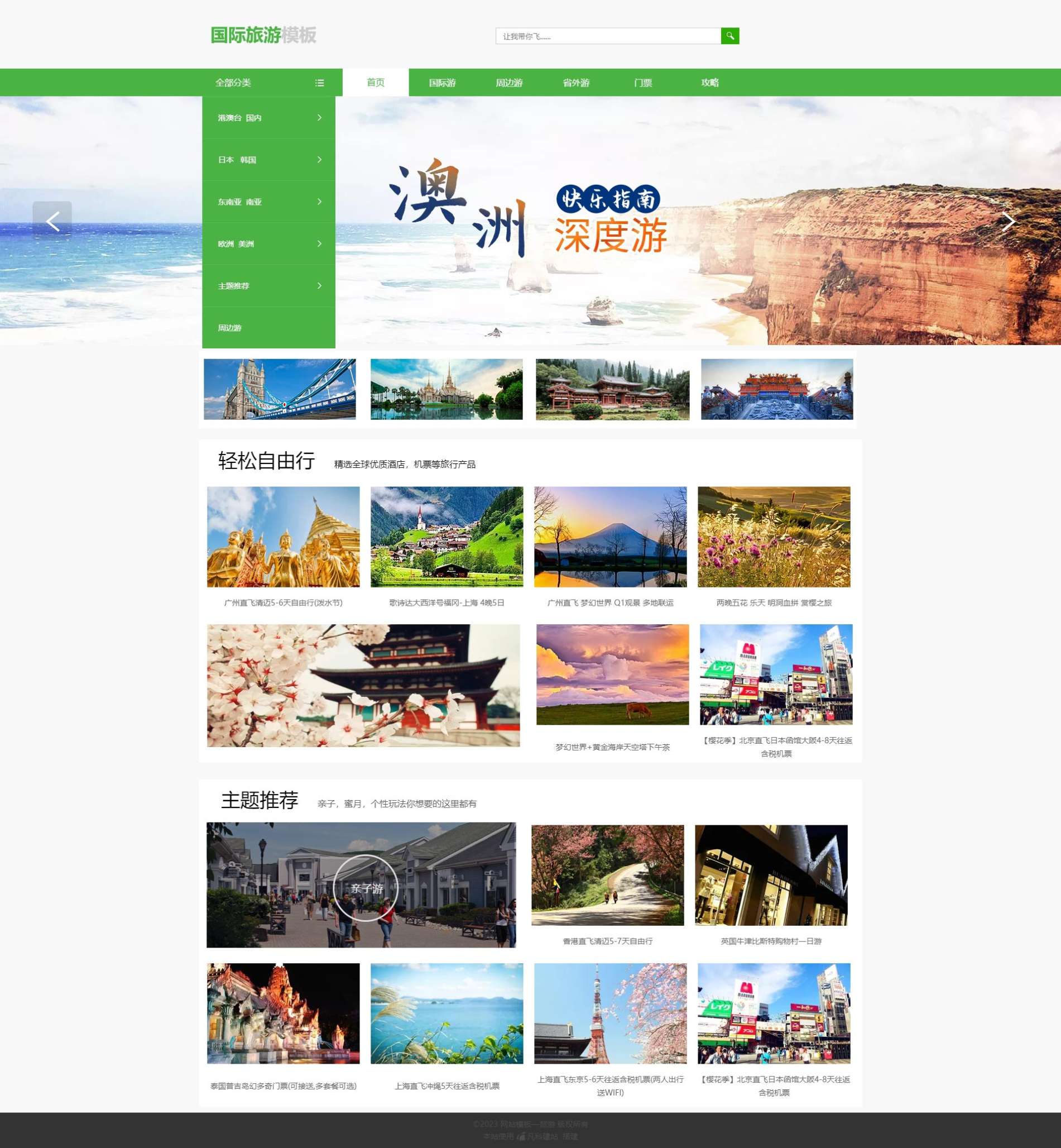 原创境外深度旅游（编号：79850）