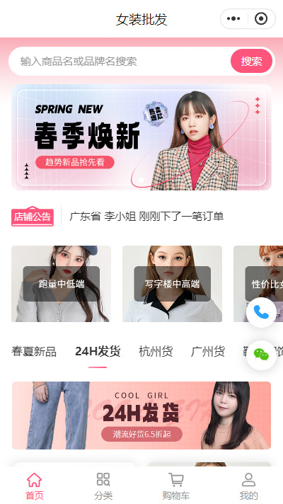 【女装批发小程序商城模板】女装批发线上商城小程序模板（编号：8907）