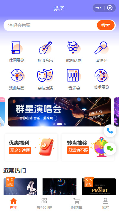 电子票务系统小程序模板_票务系统小程序开发（编号：4245）