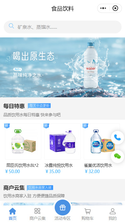 桶装水商城-桶装水商城小程序模板（编号：2290）