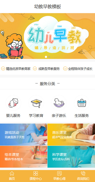 优选幼教早教课程（编号：91374）