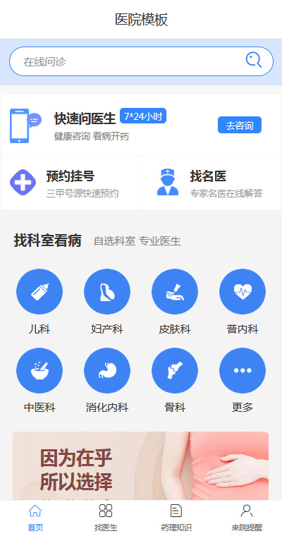 优质医院门诊挂号（编号：91384）