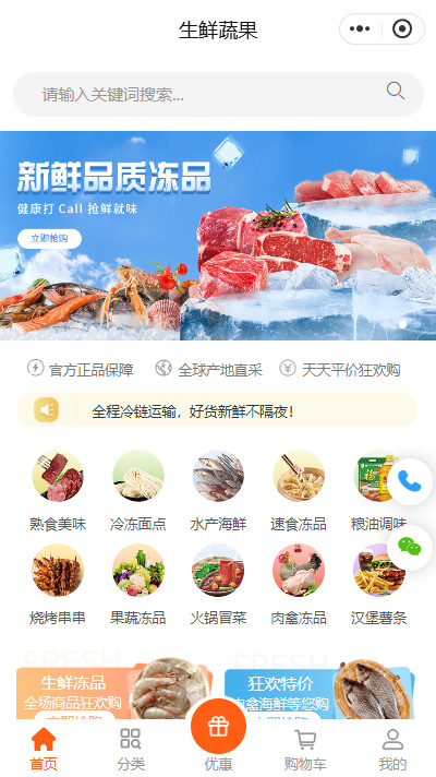 【冻品小程序商城模板】冻品批发在线商城小程序模板（编号：8889）