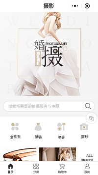 婚纱摄影-广州婚纱摄影-婚纱摄影工作室小程序（编号：194）