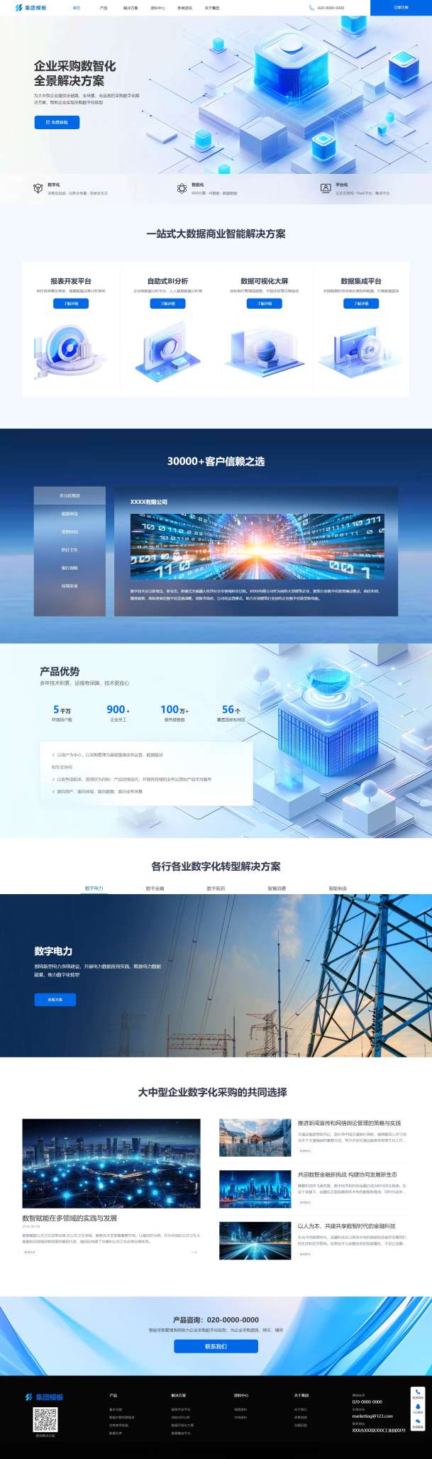 精美数智化信息化科技集团官网（编号：204514）