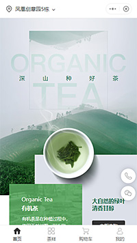 茶叶小程序-茶叶小程序商城开发模板（编号：3190）