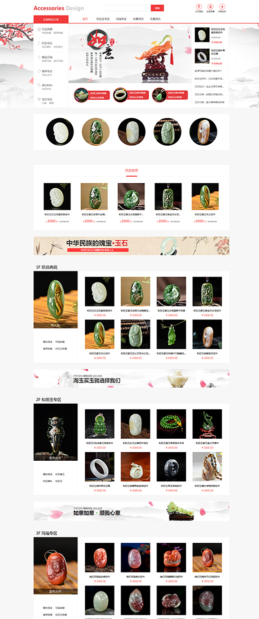 精选珠宝饰品玉器玛瑙（编号：78754）