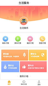 代驾-上海代驾公司小程序模板（编号：372）