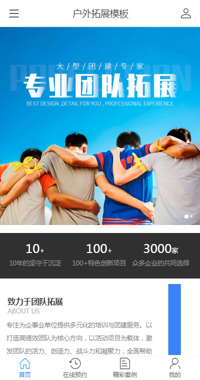 精选户外拓展（编号：183738）
