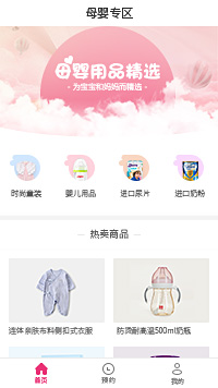进口母婴-母婴平台小程序模板（编号：434）