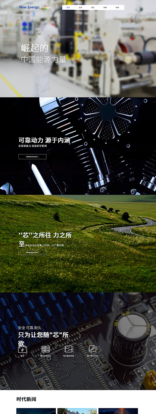 时尚新能源电桩模组（编号：78549）