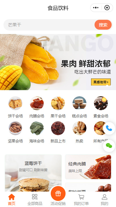 果蔬商城模板-果蔬商城小程序模板（编号：2282）