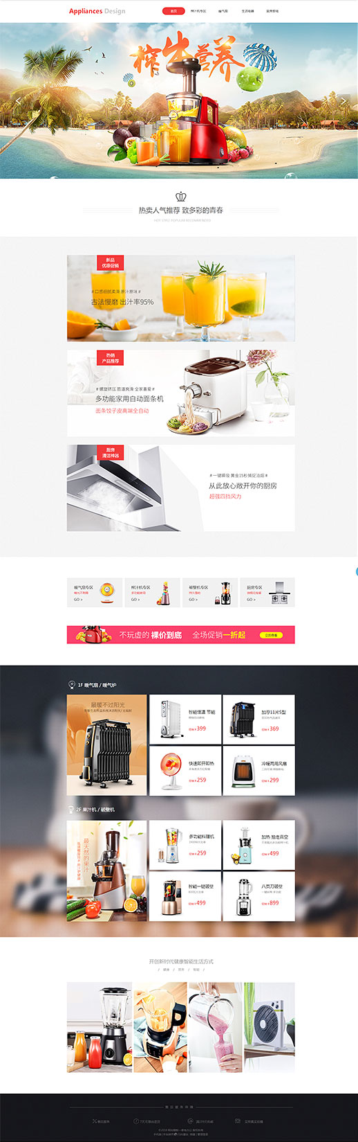优质小家电商城（编号：77825）