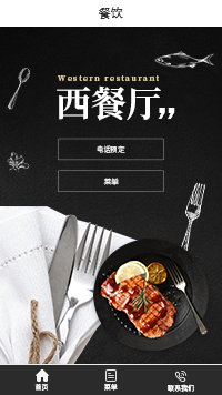 西餐店-西餐店加盟小程序模板（编号：263）