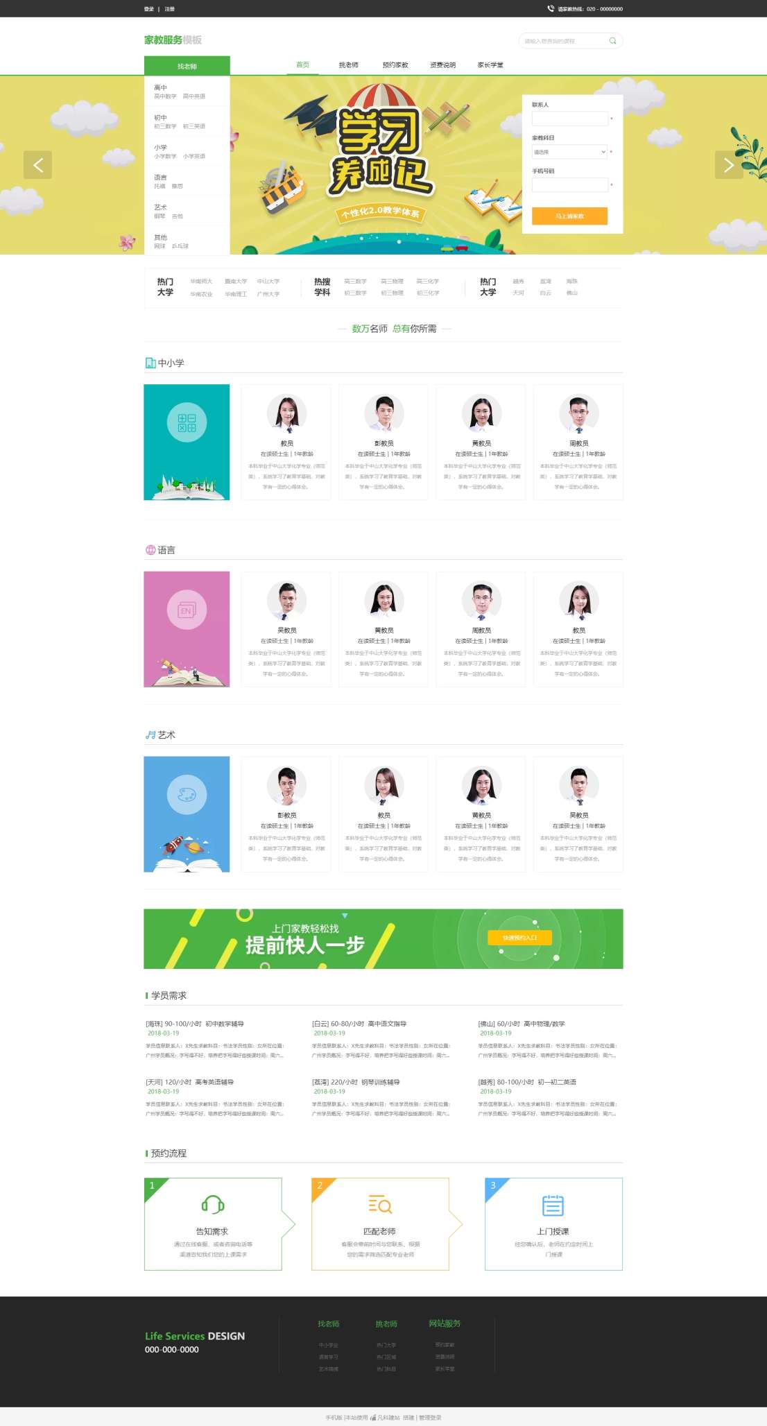 创意生活服务补习班（编号：78865）