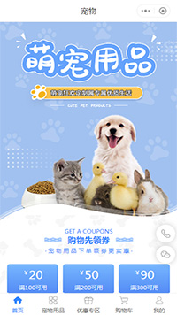 宠物用品商店小程序模板【宠物商城微信小程序模板】（编号：7982）