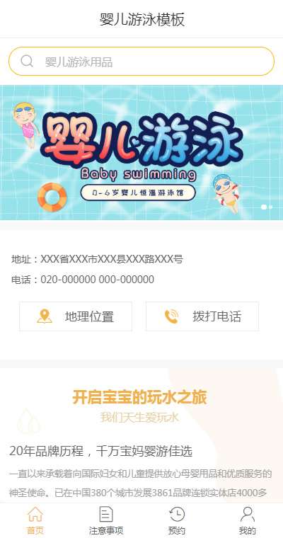 精品婴儿游泳（编号：183737）