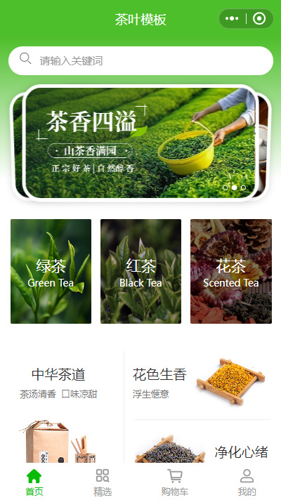 茶叶经销-茶叶品牌小程序（编号：223）