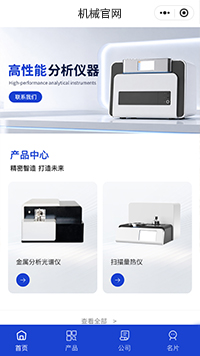 科研检测仪器小程序搭建（编号：13906）