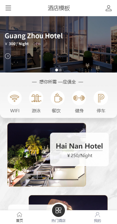 大气酒店酒店服务（编号：187783）