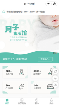 佛山月子会所_佛山月子生活馆小程序模板（编号：6149）