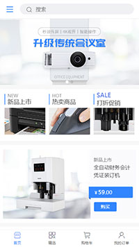 手机模板—家电办公（编号：93130）