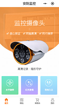 家用监控设备_监控设备厂家_无线监控设备小程序商城模板（编号：311）