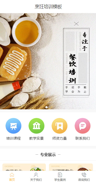 精品烹饪培训班（编号：185739）