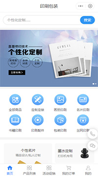 印刷小程序模板_印刷包装小程序模板免费（编号：4089）