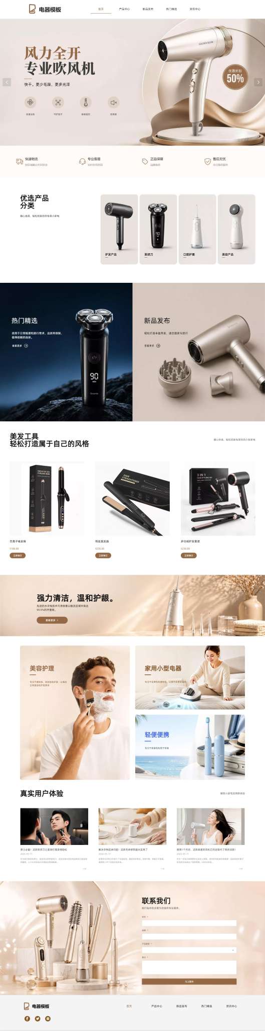 优选小电器企业（编号：204604）