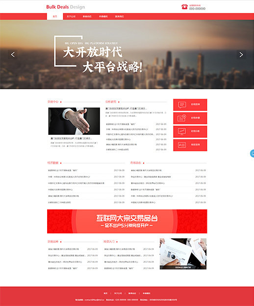 精品招标投资大宗交易（编号：78287）