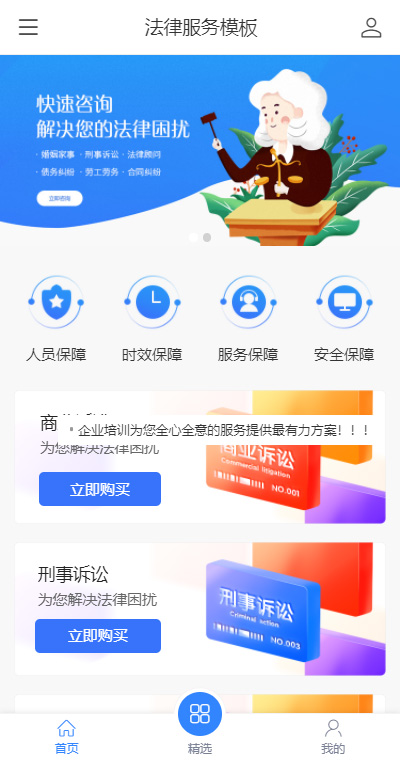 精选法律服务（编号：186764）