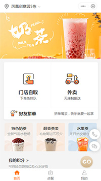 奶茶店小程序模板_外卖奶茶预订小程序模板（编号：5190）
