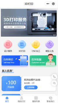 【三维3D打印小程序模板】3D打印服务微信小程序模板（编号：13705）