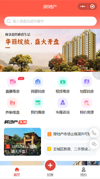 房地产开发商微信小程序模板地产开发公司展示型小程序模板（编号：13764）