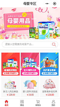 母婴店-母婴店加盟小程序模板（编号：150）